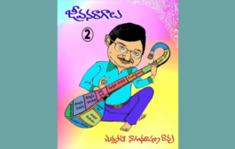 అనుభవాల ప్రోది, అనుభూతుల నిధి - ‘జీవనరాగాలు-2’