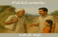 కొండ మీద బూచివాడు!