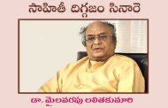 సాహితీ దిగ్గజం సినారె