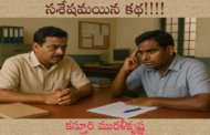 సశేషమయిన కథ!!!!