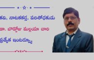 కవి, నాటకకర్త, పరిశోధకుడు డా. బొడ్డోజు మల్లయా చారి ప్రత్యేక ఇంటర్వ్యూ