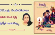 రచయిత్రి, సంపాదకురాలు శ్రీమతి శాంతి కృష్ణ ప్రత్యేక ఇంటర్వ్యూ