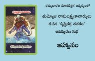‘సృష్టికర్త శతకం’ ఆవిష్కరణ సభకు ఆహ్వానం