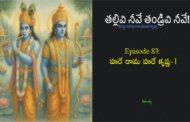 తల్లివి నీవే తండ్రివి నీవే!-83