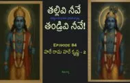 తల్లివి నీవే తండ్రివి నీవే!-84