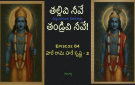 తల్లివి నీవే తండ్రివి నీవే!-84