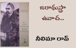'Thus Spoke Zarathustra'- తెలుగులో - ప్రకటన