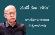 వందే మా ‘తరం’ కొత్త ఫీచర్ ప్రారంభం - ప్రకటన