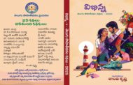 వైవిధ్యవంతమైన కథల సంకలనం ‘విభిన్న’