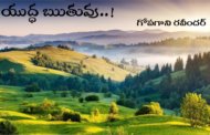 యుద్ధ ఋతువు..!