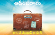 ఆడంబరాలు