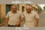 మిత్రమా! సెలవు..