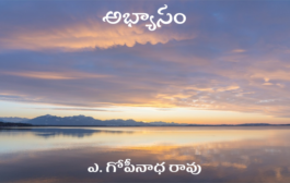 అభ్యాసం