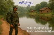 అగమ్యం