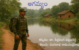 అగమ్యం