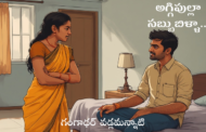 అగ్గి పుల్లా సబ్బుబిళ్ళా..