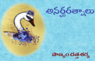 ‘అనర్ఘరత్నాలు’ - కొత్త ఫీచర్ ప్రారంభం - ప్రకటన
