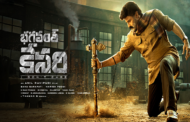 భగవంత్ కేసరి ఉత్తమ చిత్రం - భలే బలే! భలే బాలే!