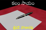 కలం సాయం