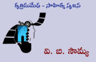 కృత్రిమమేధ - సాహిత్య సృజన