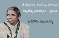 శ్రీ మల్లంపల్లి శరభయ్య సంస్మరణ పద్యకావ్య పురస్కారం - ప్రకటన