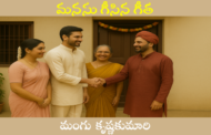 మనసు గీసిన గీత