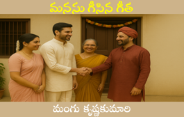మనసు గీసిన గీత