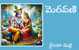 మెరవణి