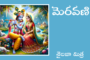 మెరవణి