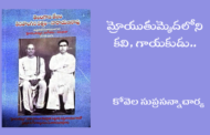 మ్రోయుతుమ్మెదలోని కవి, గాయకుడు..