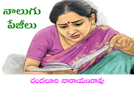 నాలుగు పేజీలు