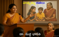 నాన్నమ్మ కతలు