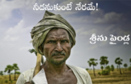 నీదనుకుంటే నేరమే!