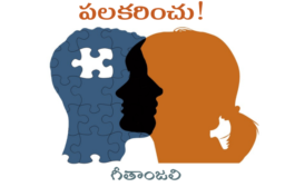 పలకరించు!