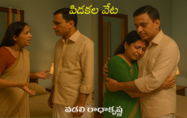 పిడకల వేట