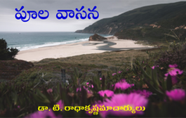 పూల వాసన