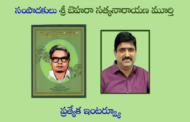 సంపాదకులు శ్రీ బెహరా సత్యనారాయణ మూర్తి ప్రత్యేక ఇంటర్వ్యూ