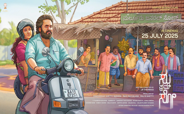 నవ్విస్తూ ఆలోచింపజేసే కన్నడ సినిమా ‘సు ఫ్రం సో’