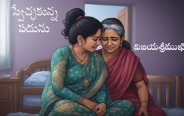 స్వేచ్ఛకున్న పదును