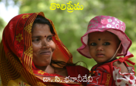 తొలిప్రేమ