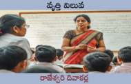 వృత్తి విలువ