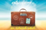 ఆడంబరాలు