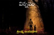 విన్నపం