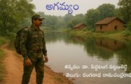 అగమ్యం