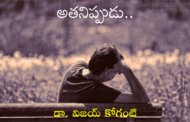 అతనిప్పుడు..