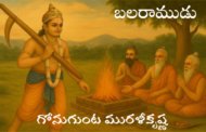 బలరాముడు