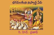 భగవంతుని నిస్వార్థ సేవ