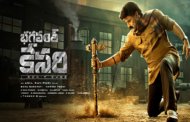 భగవంత్ కేసరి ఉత్తమ చిత్రం - భలే బలే! భలే బాలే!