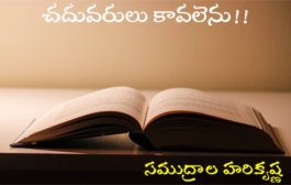 చదువరులు కావలెను!!