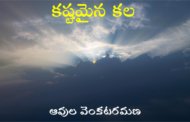 కష్టమైన కల